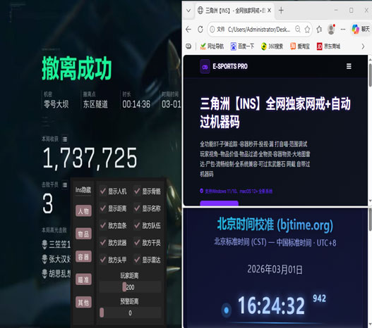三角洲行动星辰辅助透视自瞄效果